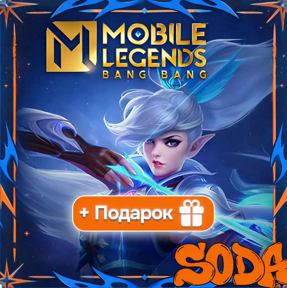 Алмазы | Mobile Legends | 24/7 | ПО ID | СНГ | АВТО - irongamers.ru