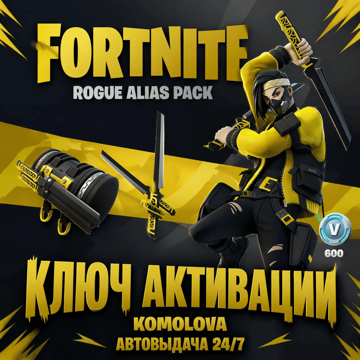 FORTNITE - НАБОР «ВЕЧНОЕ ИЗГНАНИЕ» XBOX КЛЮЧ - irongamers.ru