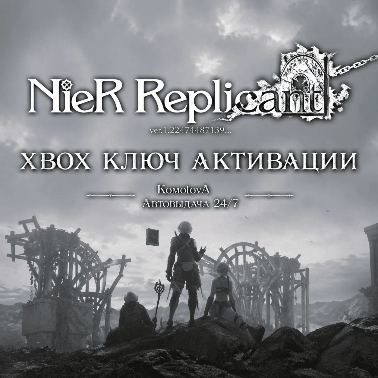🌍 NieR Replicant ver.1.22474487139... XBOX / КЛЮЧ🔑 