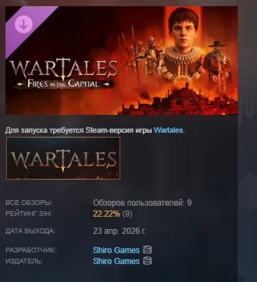 Wartales — контракт «Пожары в столице» DLC АВТОДОСТАВКА STEAM РОССИЯ - irongamers.ru