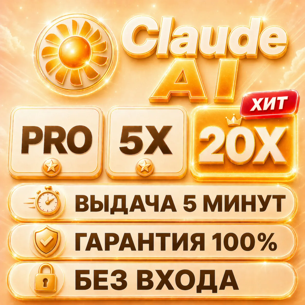 CLAUDE AI | PRO / 5X / 20X | 1 МЕСЯЦ | БЕЗ ВХОДА - irongamers.ru