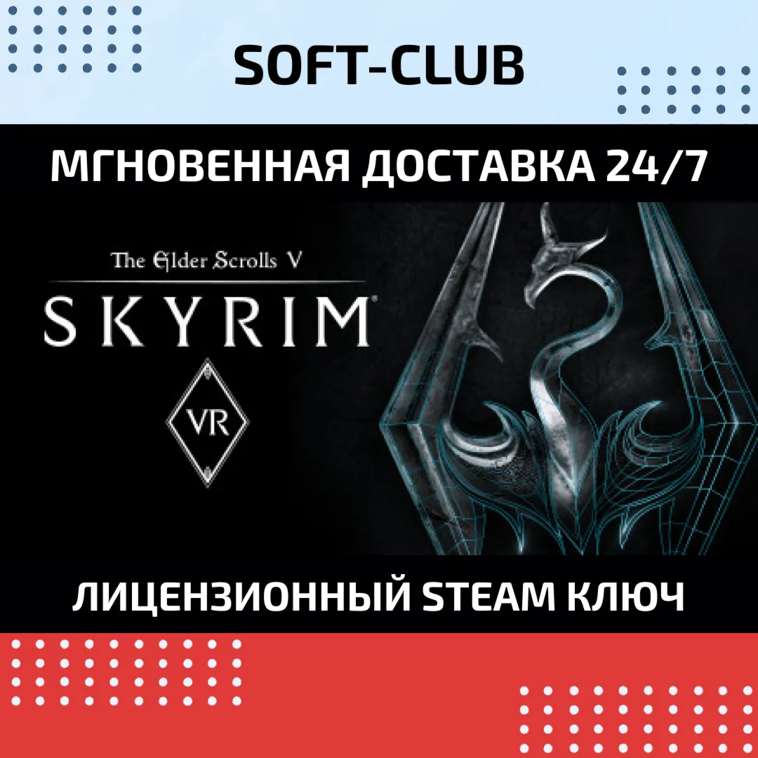 The Elder Scrolls V: Skyrim VR КЛЮЧ СРАЗУ - irongamers.ru