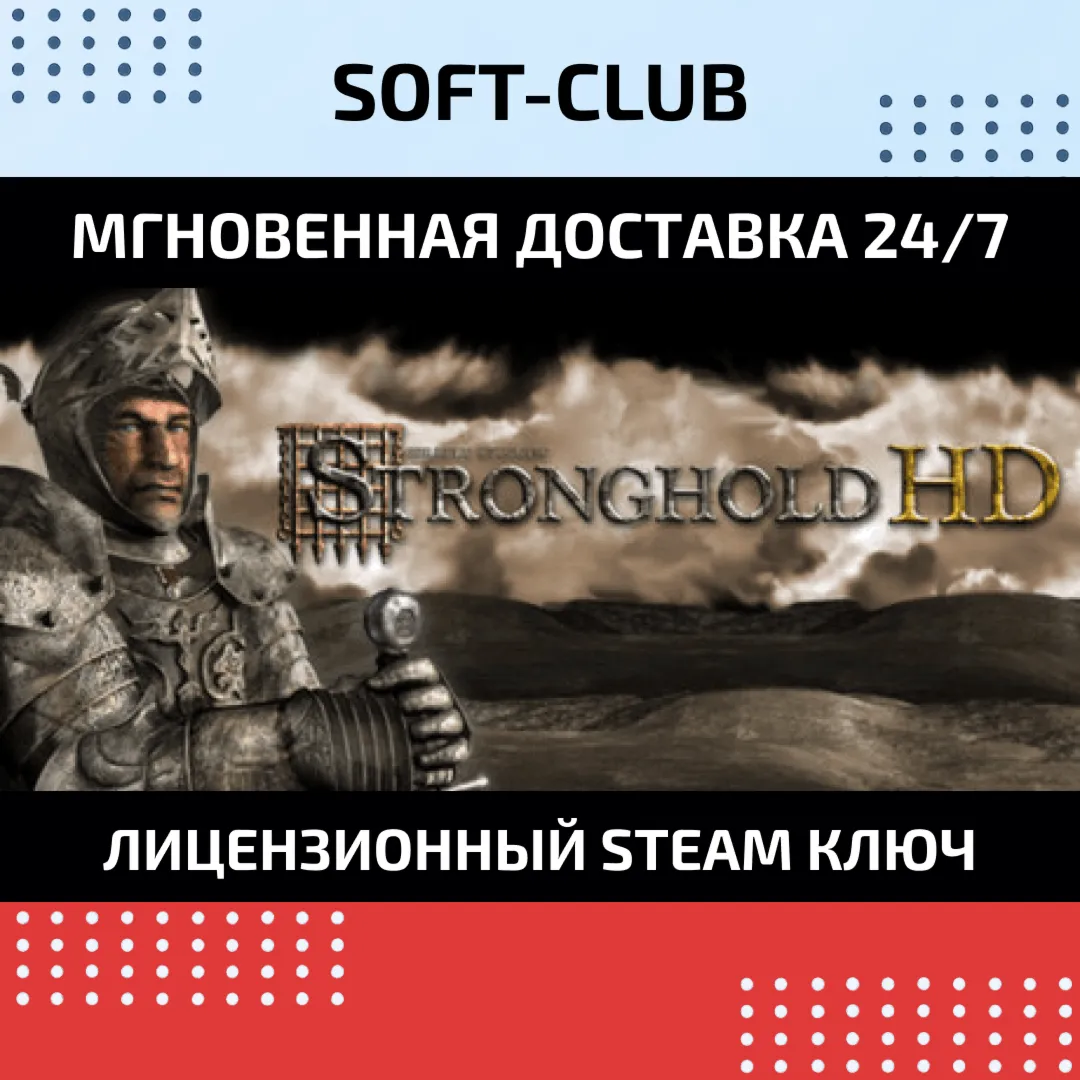 Stronghold HD / STEAM KEY / REGION FREE - irongamers.ru