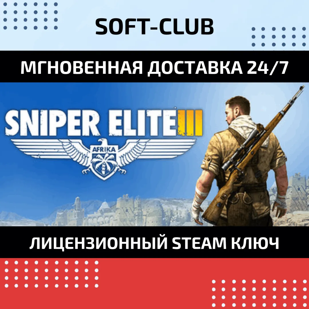 Sniper Elite 3 / Steam БEЗ КОМИССИИ - irongamers.ru
