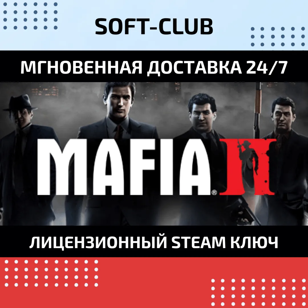 Mafia II (Ключ Steam/RU+CIS) - irongamers.ru