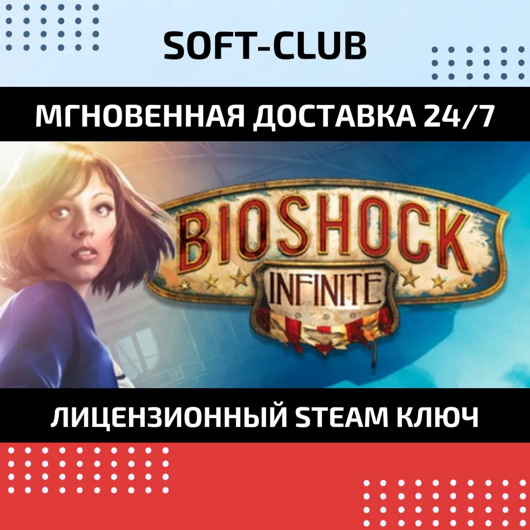 BioShock Infinite / STEAM БEЗ КОМИССИИ - irongamers.ru