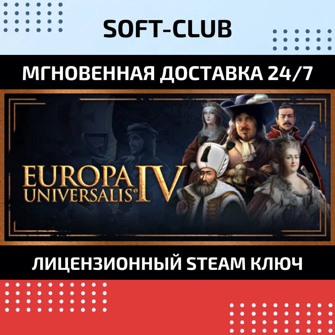 Europa Universalis IV / STEAM KEY / RU+CIS - irongamers.ru