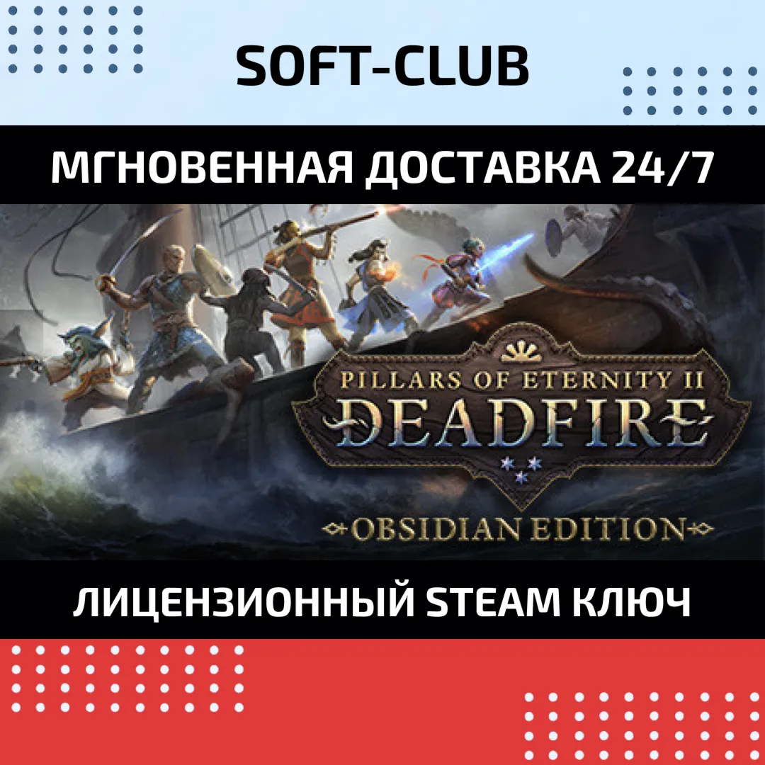 Pillars of Eternity II: Deadfire Obsidian Edition Steam - irongamers.ru