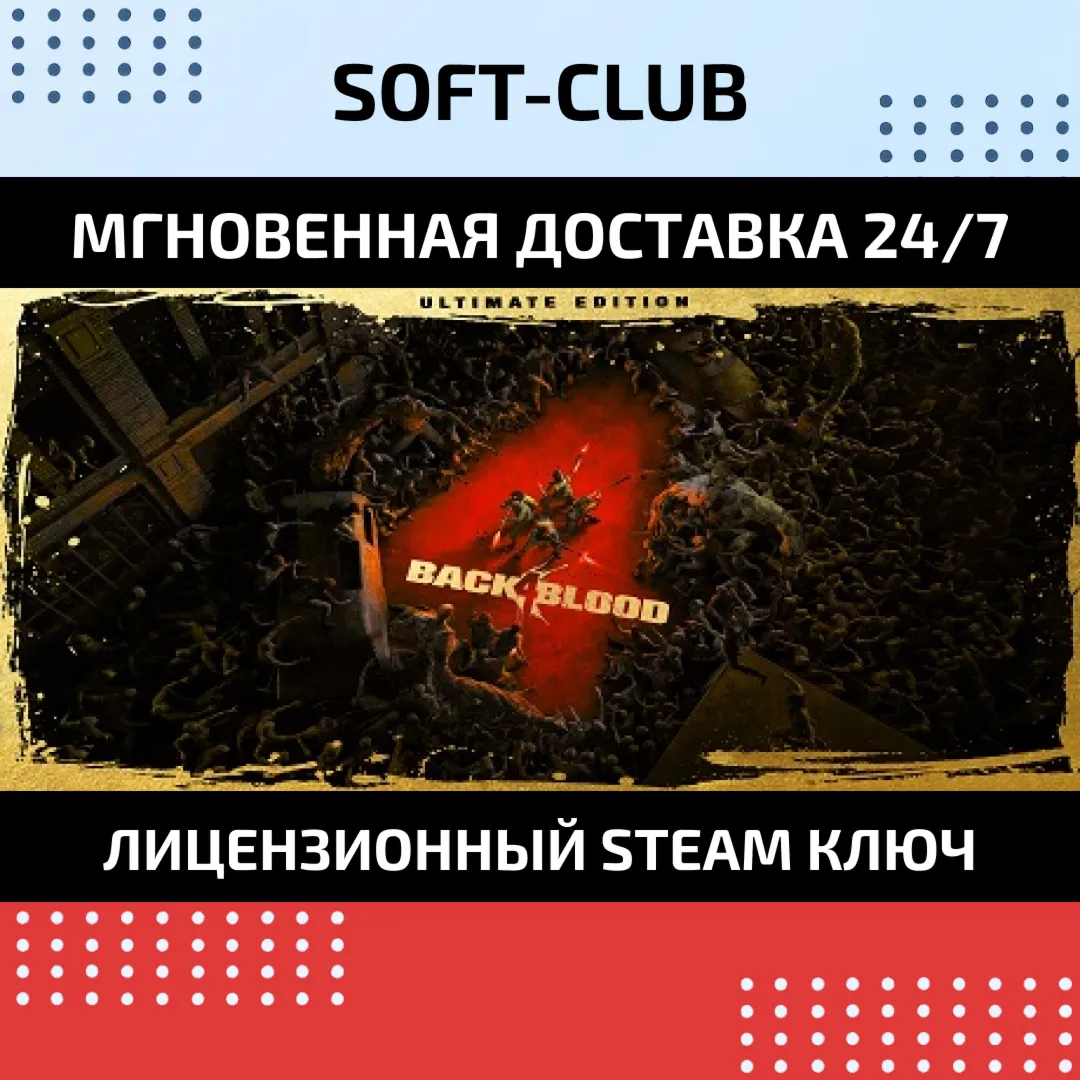 Back 4 Blood: Ultimate Edition / STEAM KEY /РОССИЯ - irongamers.ru