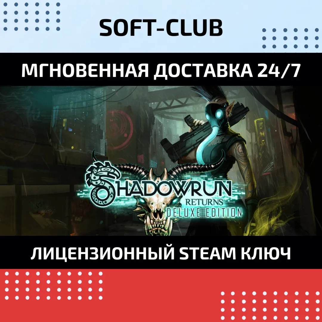 Shadowrun Returns Deluxe (STEAM KEY/REGION FREE) - irongamers.ru