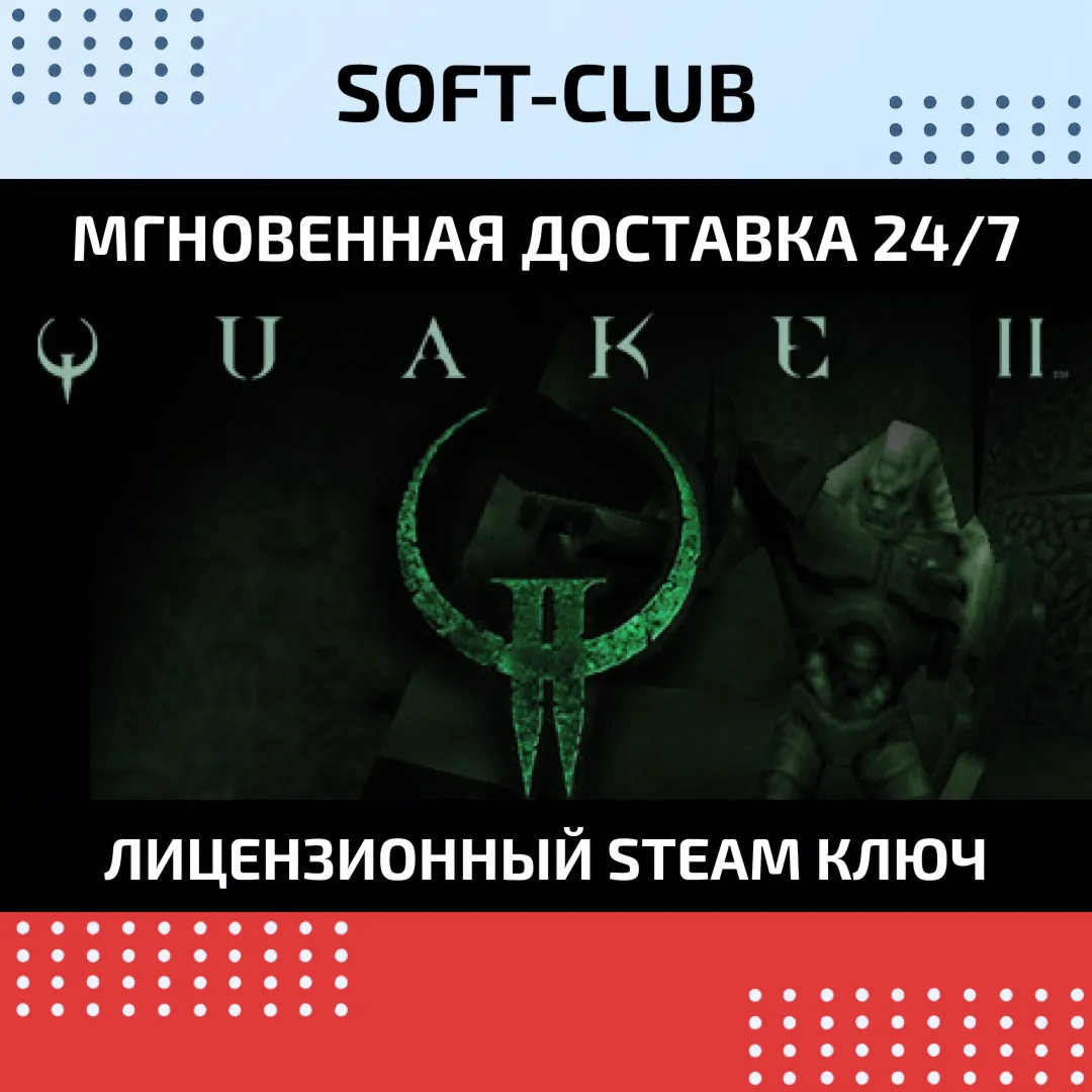QUAKE II 2 / STEAM БEЗ КОМИССИИ - irongamers.ru