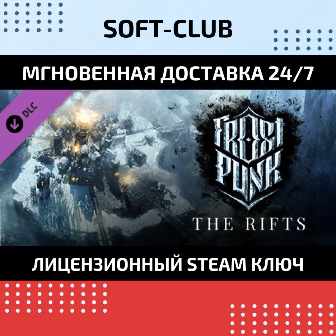 DLC Frostpunk: The Rifts КЛЮЧ СРАЗУ / STEAM KEY - irongamers.ru