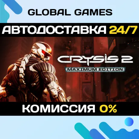 Crysis 2 - Maximum Edition STEAM GIFT 🚀 АВТОДОСТАВКА