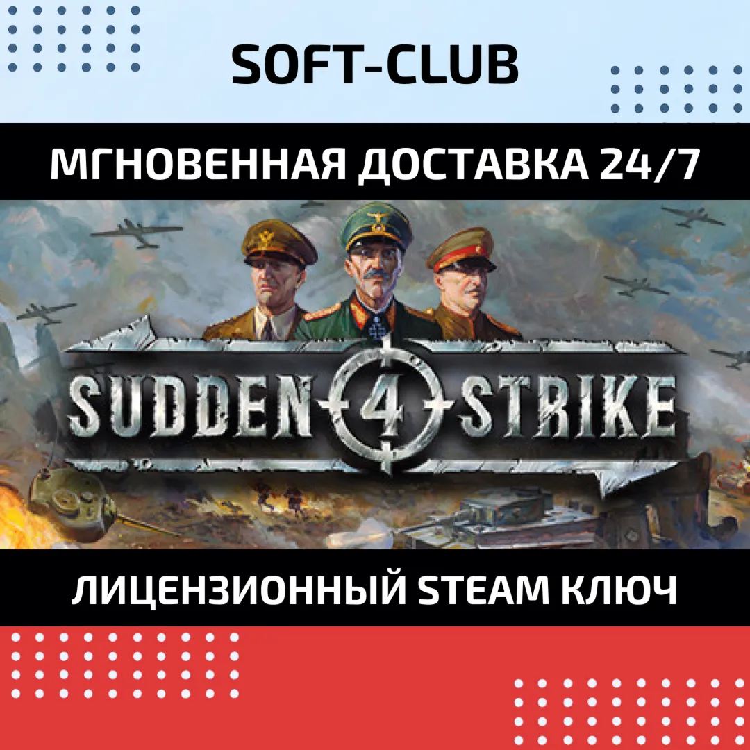 Sudden Strike 4 / STEAM БEЗ КОМИССИИ - irongamers.ru
