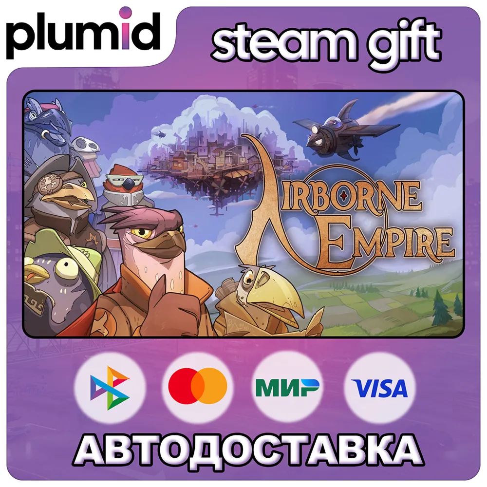 Airborne Empire Steam Gift / Россия + МИР / АВТО