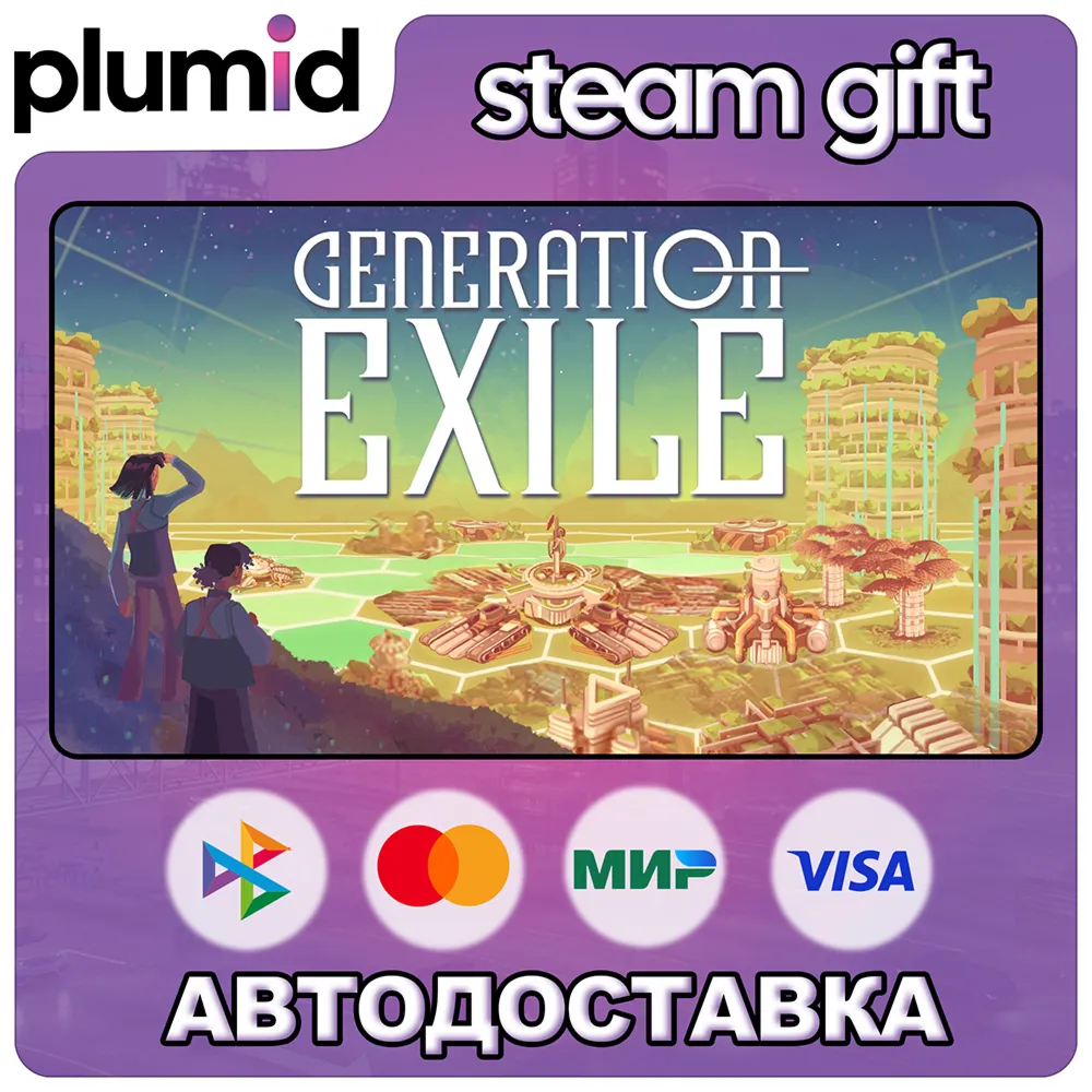 Generation Exile Steam Gift / Россия + МИР / АВТО