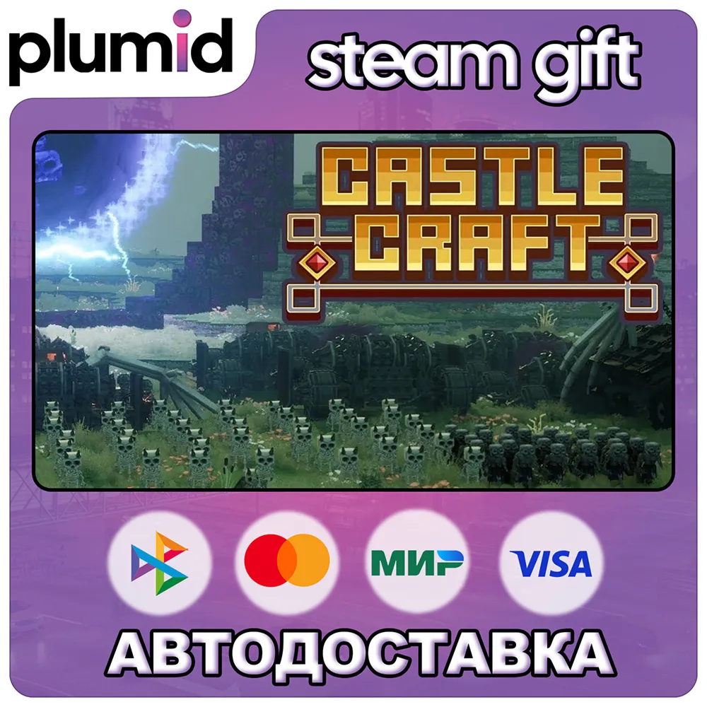 Castle Craft Steam Gift / Россия + МИР / АВТО