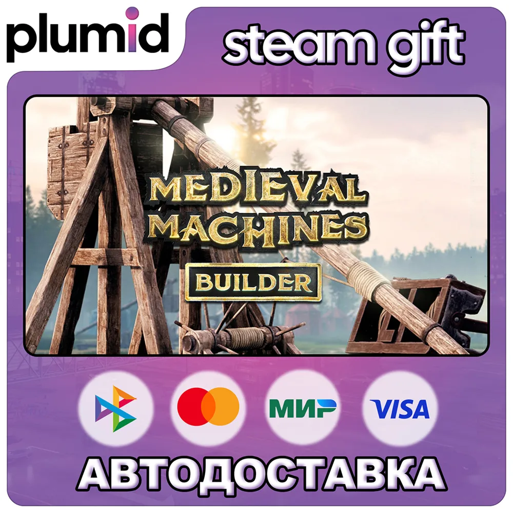 Medieval Machines Builder Steam Gift / Россия + МИР / АВТО