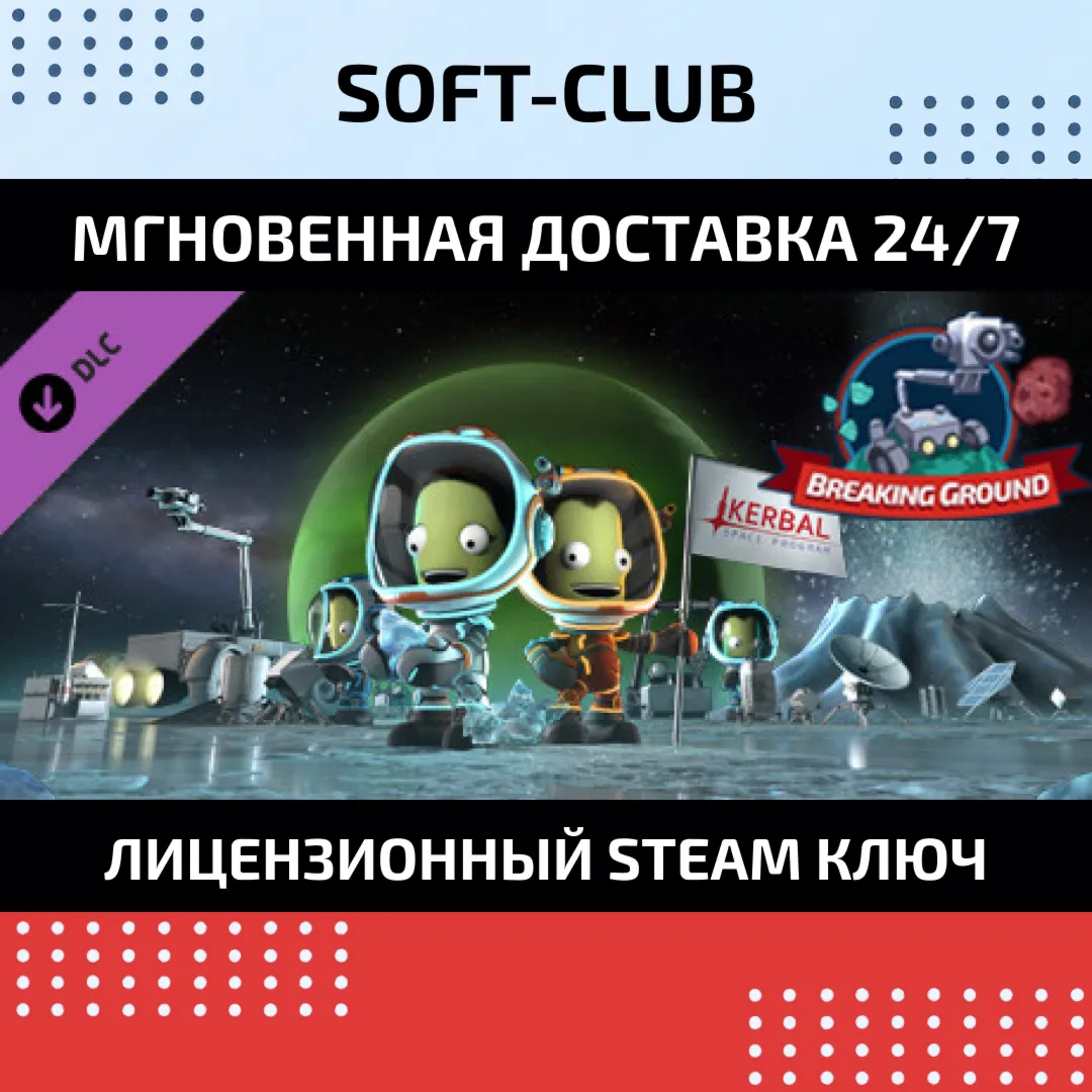 DLC Kerbal Space Program: Breaking Ground Expansion/RU - irongamers.ru