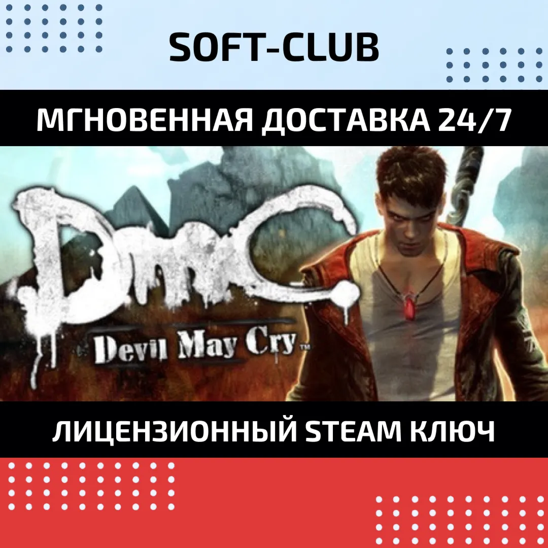 DmC Devil May Cry / STEAM KEY / RU+ CIS - irongamers.ru