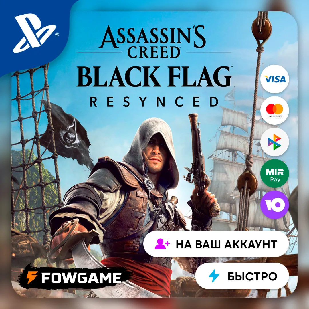 ✅ Assassin's Creed Black Flag Resynced 🔵 PS5 🚀 Выбор региона