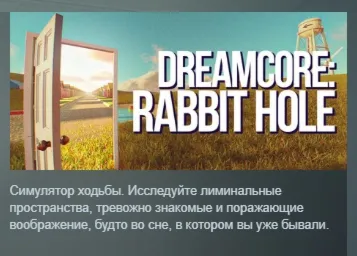 Dreamcore: Rabbit Hole АВТОДОСТАВКА STEAM РОССИЯ - irongamers.ru