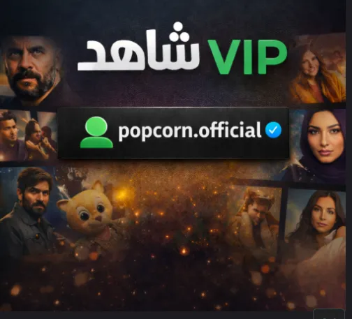 SHAHID VIP 1 месяц / 3 месяца | Общий аккаунт | Полный HD стриминг | полная гарантия