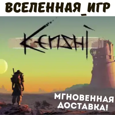 Kenshi (РФ/СНГ) STEAM КЛЮЧ - irongamers.ru