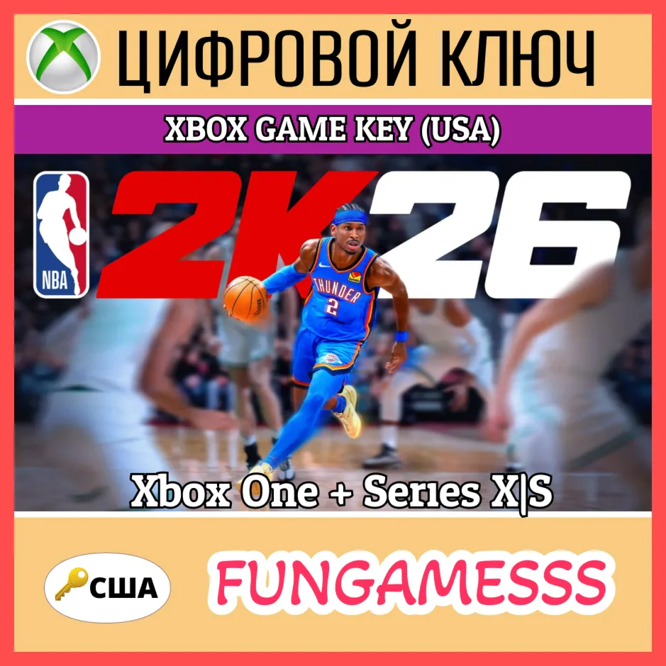 NBA 2K26 STANDARD (США) XBOX ONE|XS КЛЮЧ🔑 