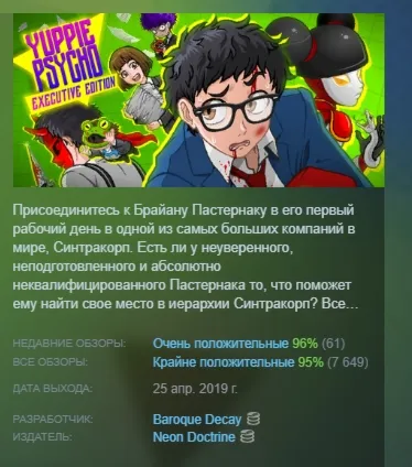 Yuppie Psycho: Executive Edition АВТОДОСТАВКА STEAM GLOBAL МГНОВЕННО ЛИЦЕНЗИЯ
