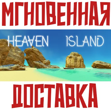 Heaven ISLAND VR MMO ⚡ Steam РФ+Весь Мир КЛЮЧ⭐+ Карточки🂡