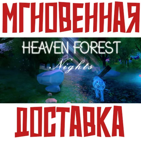 Heaven Forest NIGHTS ⚡ Steam РФ+Весь Мир КЛЮЧ⭐+ Карточки🂡