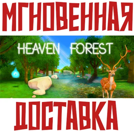 Heaven Forest - VR MMO ⚡ Steam РФ+Весь Мир КЛЮЧ⭐+ Карточки🂡