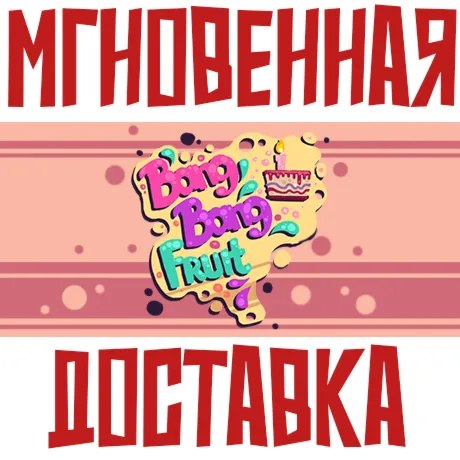 Bang Bang Fruit ⚡ Steam РФ+Весь Мир КЛЮЧ⭐+ Карточки🂡