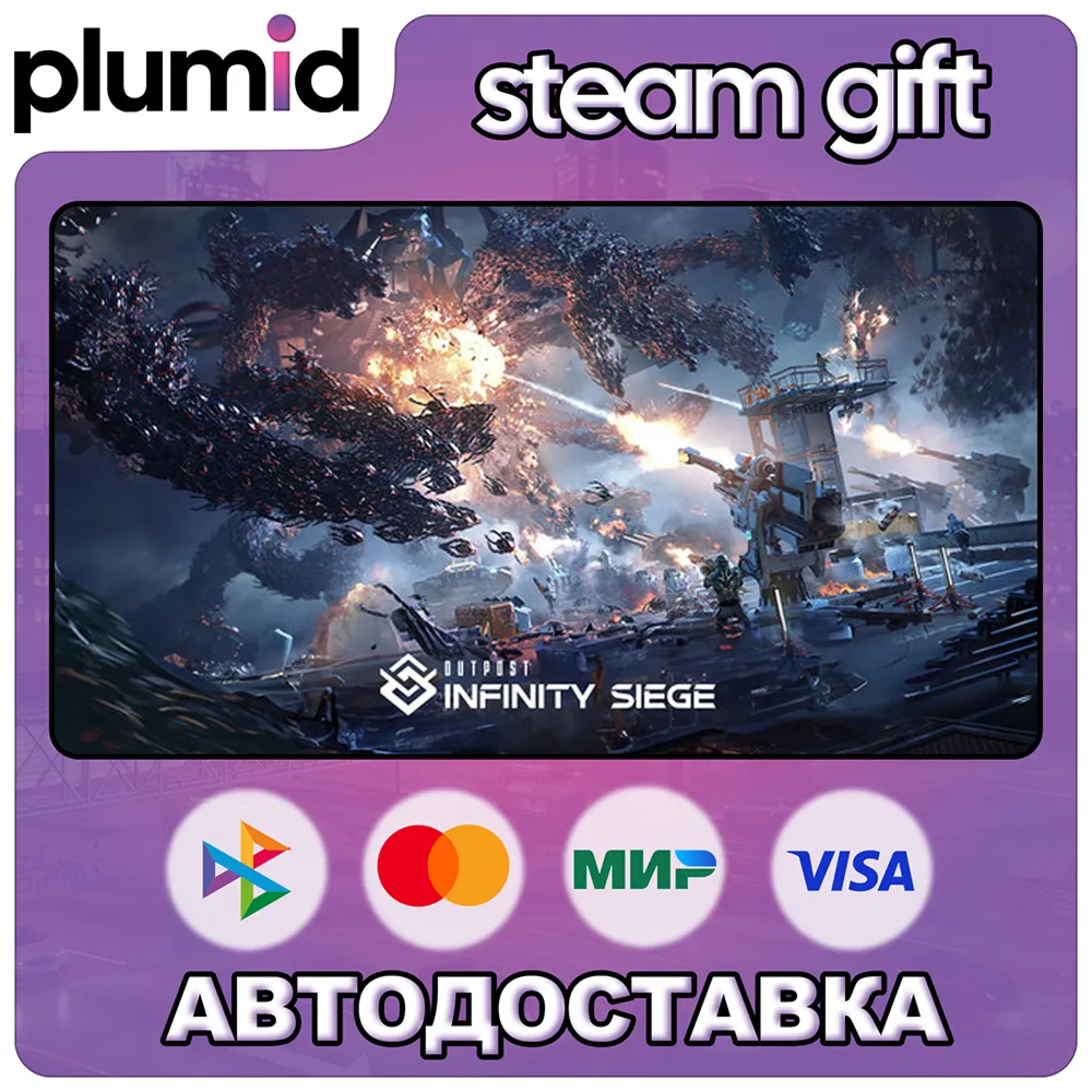 Outpost: Infinity Siege Steam Gift / Россия + МИР / АВТО