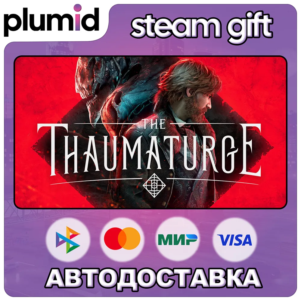 The Thaumaturge Steam Gift / Россия + МИР / АВТО