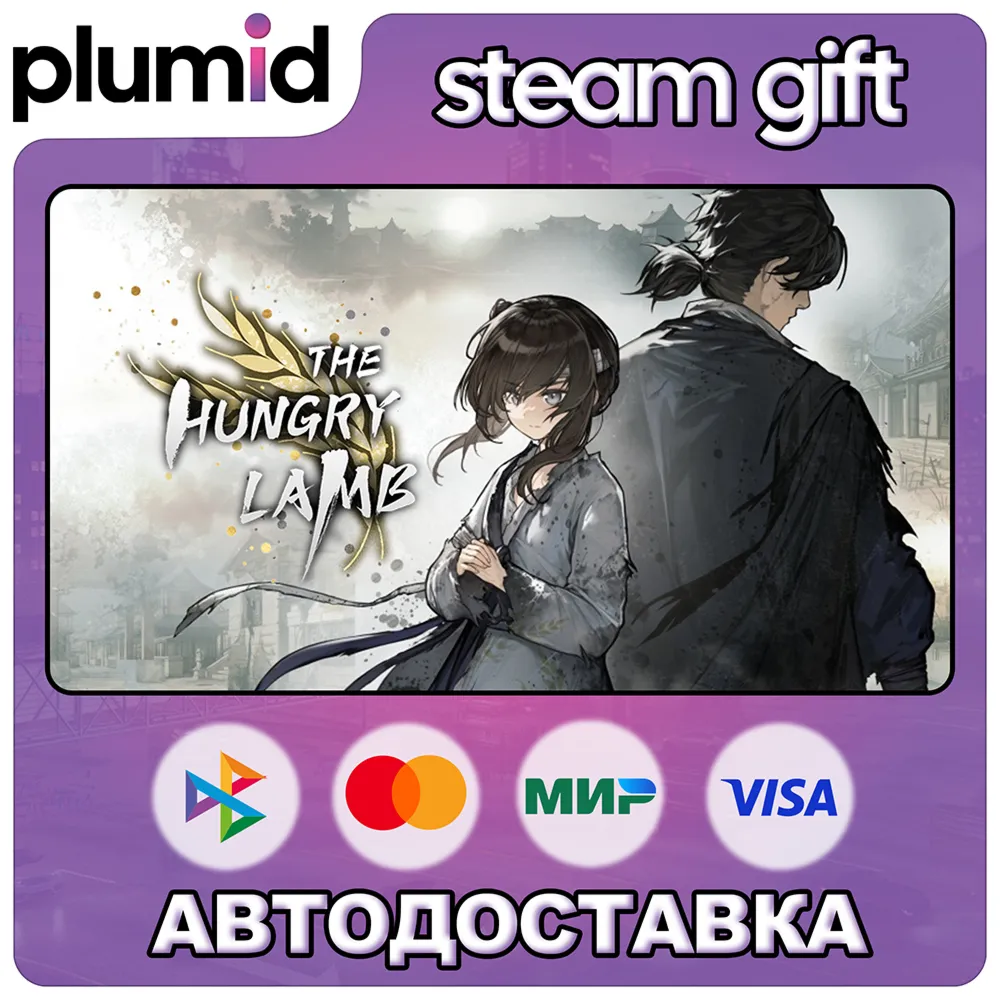 The Hungry Lamb: Traveling in the Late Ming Dynasty Steam Gift / Россия + МИР / АВТО