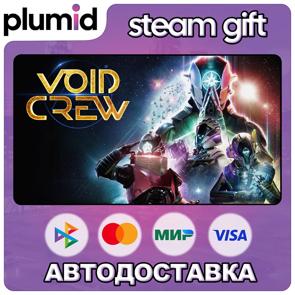 Void Crew Steam Gift / Россия + МИР / АВТО