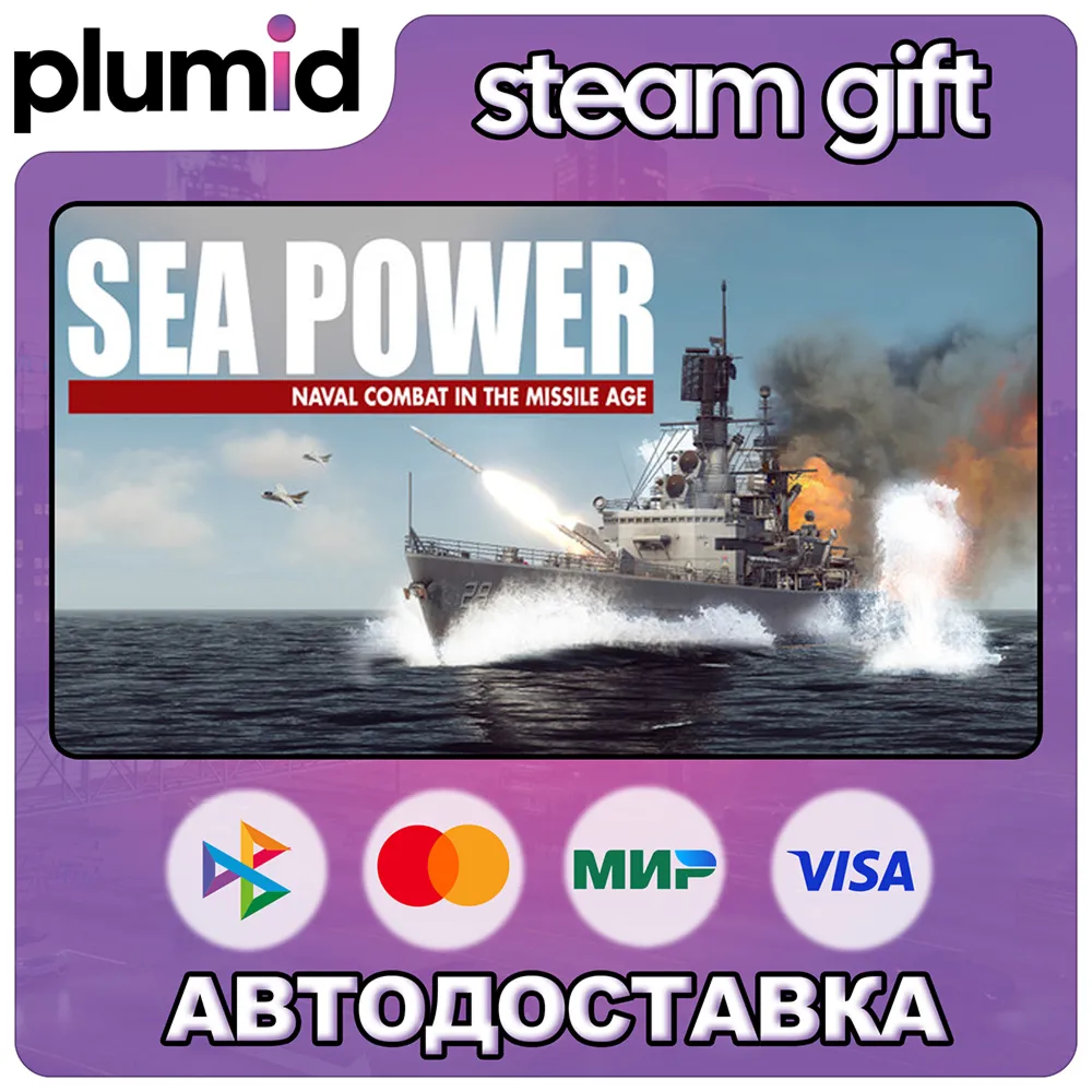 Sea Power : Naval Combat in the Missile Age Steam Gift / Россия + МИР / АВТО