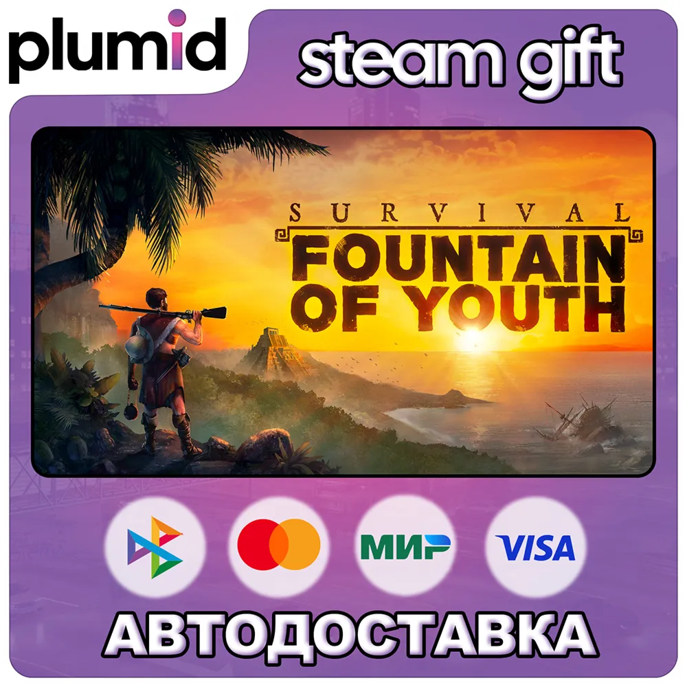 Survival: Fountain of Youth Steam Gift / Россия + МИР / АВТО