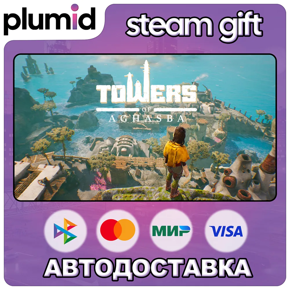Towers of Aghasba Steam Gift / Россия + МИР / АВТО
