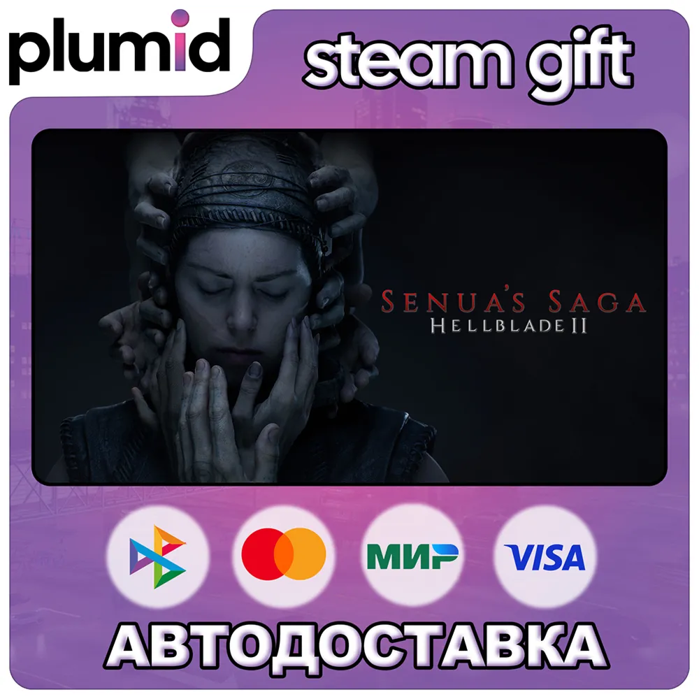 Senua’s Saga: Hellblade II Steam Gift / МИР / АВТО