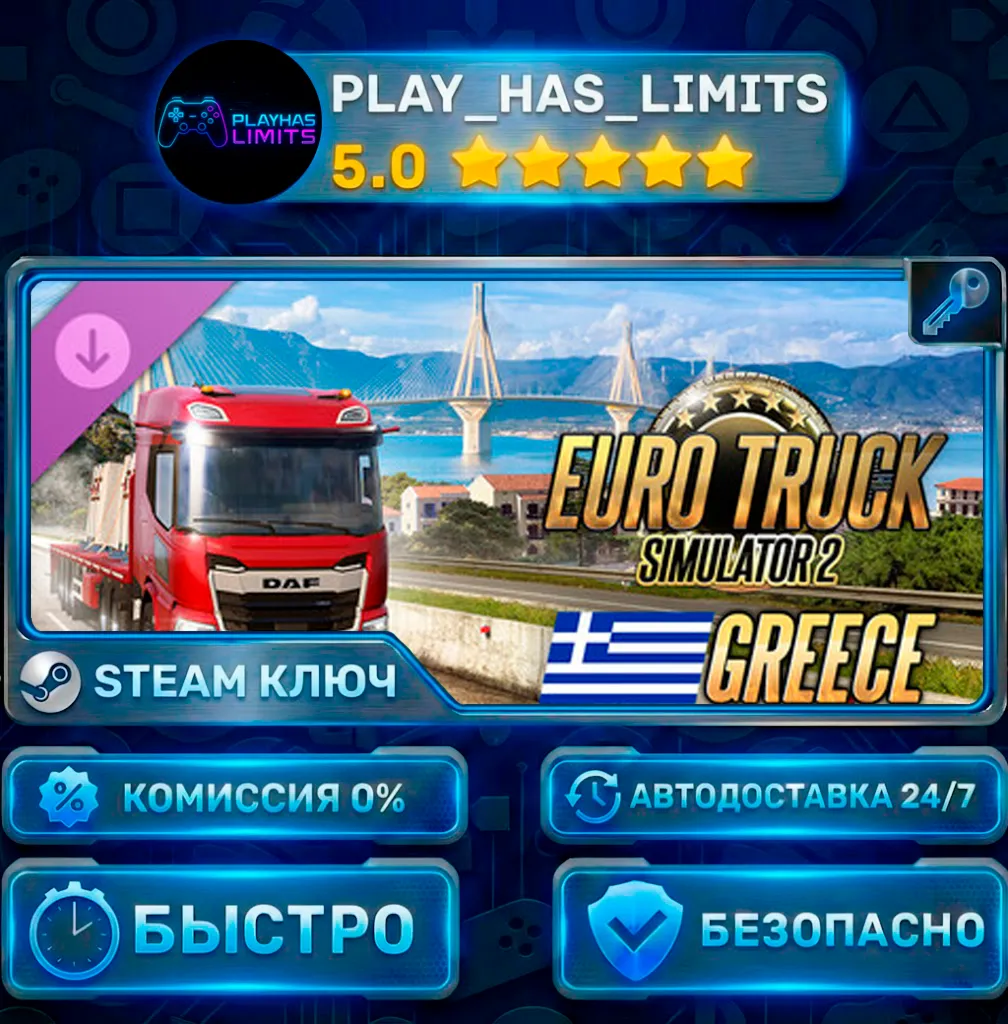 🔑 Euro Truck Simulator 2: Greece КЛЮЧ STEAM Весь мир + РФ