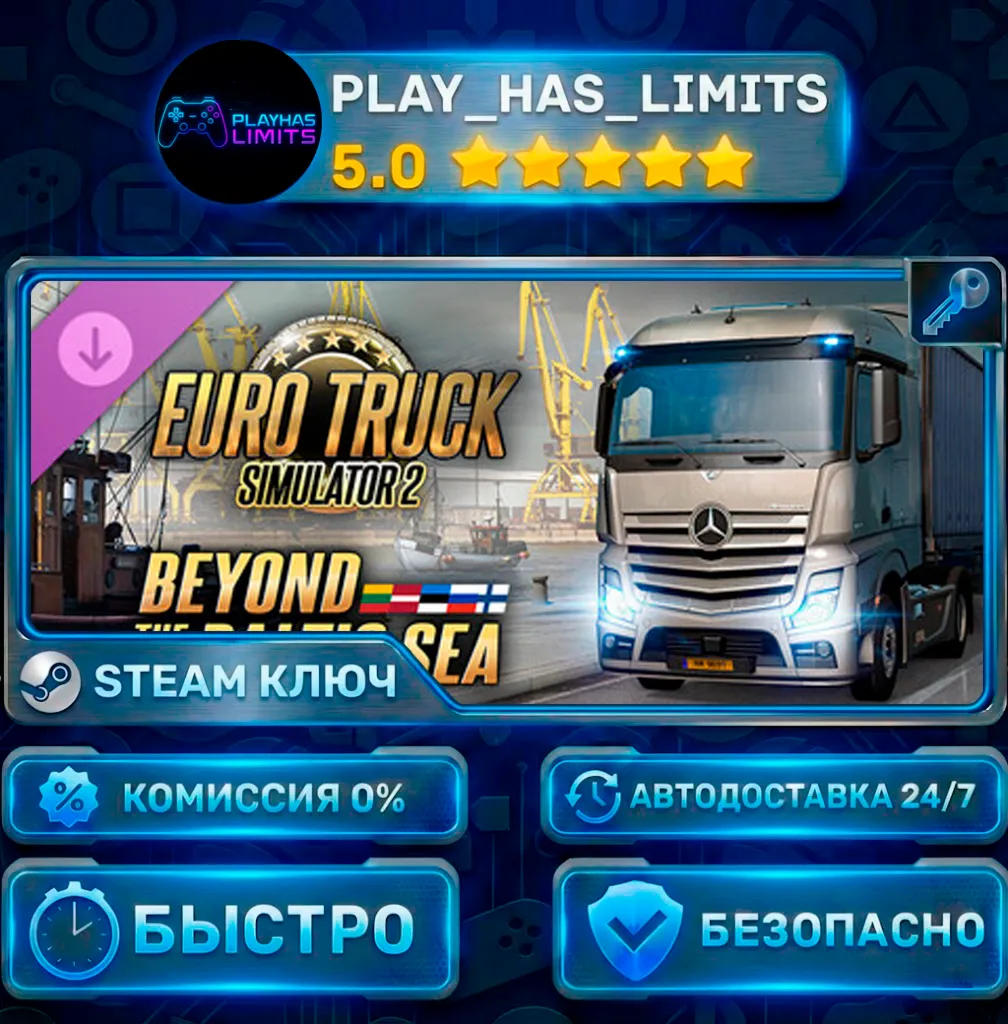 🔑 Euro Truck Simulator 2: Beyond the Baltic Sea КЛЮЧ STEAM Весь мир + РФ