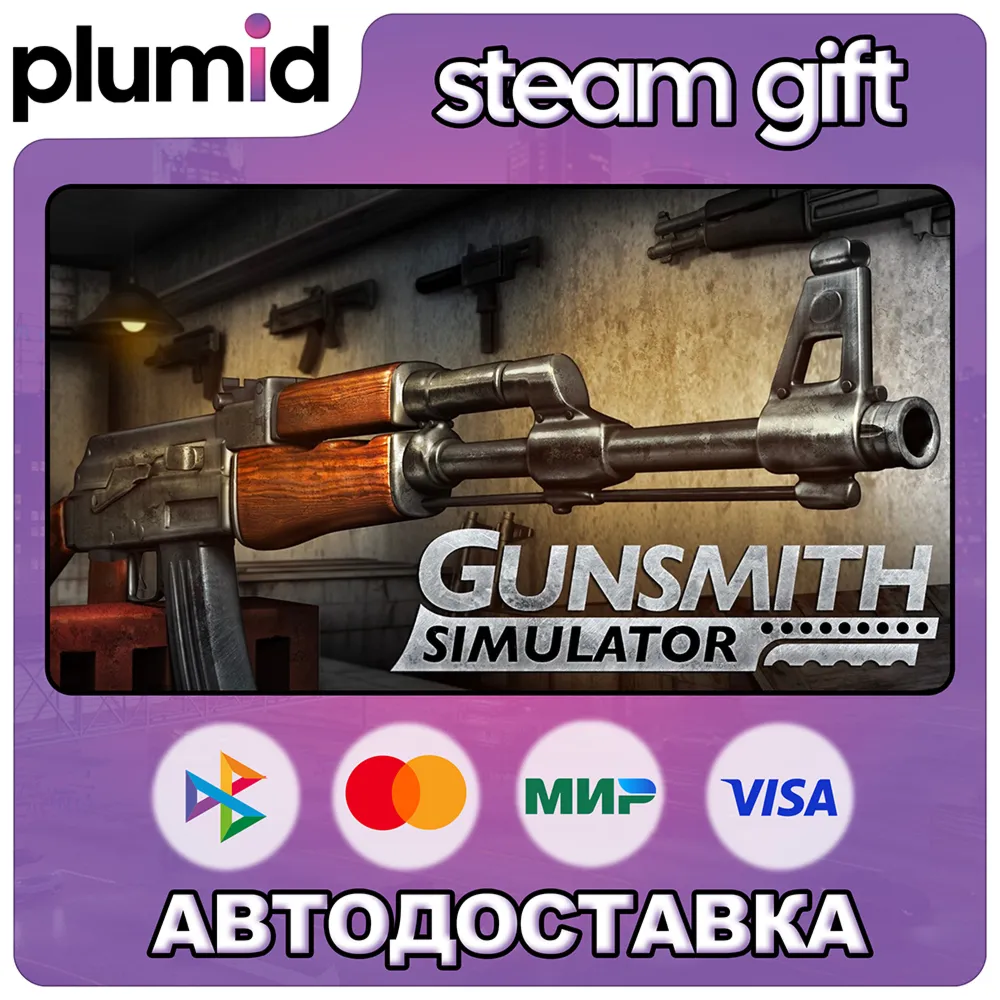 Gunsmith Simulator Steam Gift / Россия + МИР / АВТО - irongamers.ru