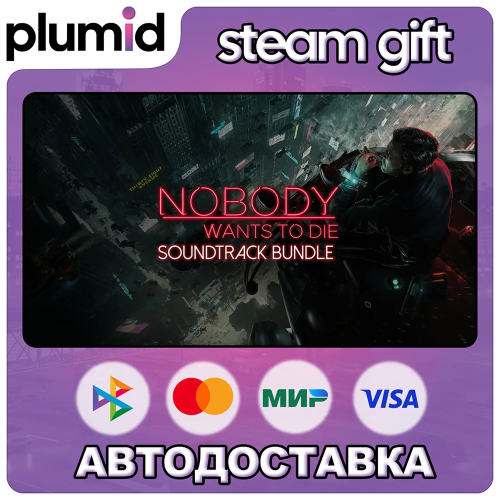 Nobody Wants to Die and Soundtrack Bundle Steam Gift / Россия + МИР / АВТО