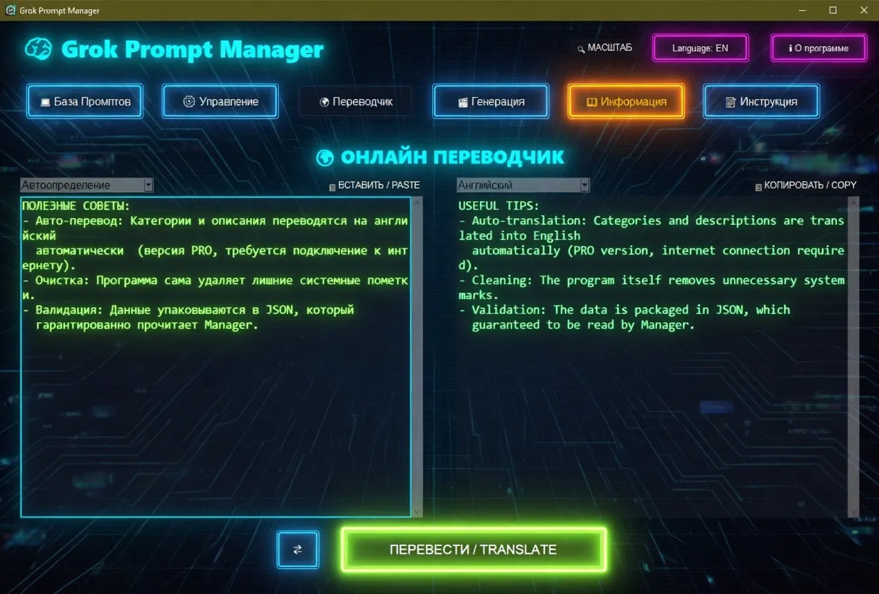 Grok Prompt Manager v1.0 [Win + Mac]— Менеджер промптов с авто-переводчиком