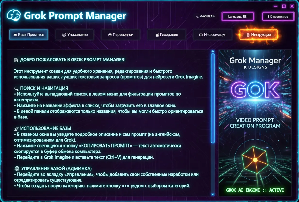 Grok Prompt Manager v1.0 [Win + Mac]— Менеджер промптов с авто-переводчиком