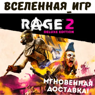 Rage 2 Deluxe Edition (РФ/СНГ/GLOBAL) STEAM КЛЮЧ - irongamers.ru