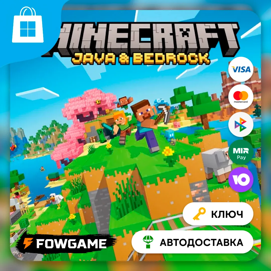 ✅ Minecraft: Java Bedrock Edition 🔑 Windows (PC) ВЕСЬ МИР (глобал)